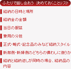ふたりで話し合おう　決めておくことリスト